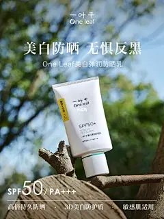 新品 | 美白弹润防晒乳重磅上线