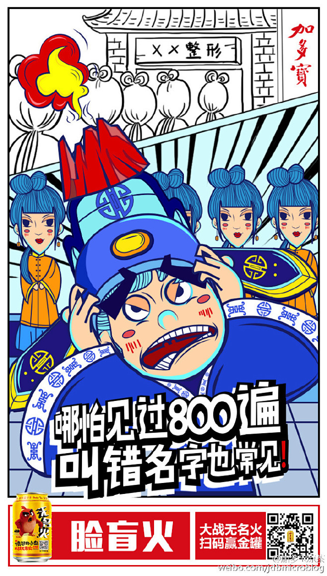 #加多宝#， #愤怒的小鸟#， #广告创...