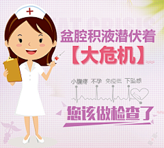 宫羽大仁采集到盆腔积液
