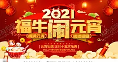 元宵节展板 【酷图网】元宵节,元宵,元宵佳节,欢度元宵,牛年,2021牛年,2021元宵,喜迎元宵,汤圆,卡通牛,闹元宵,元宵快乐,元宵节微信,正月十五,赏花灯,元宵节贺卡,元宵节海报,牛年元宵节,春节,元宵节活动,元宵晚会,元宵联欢晚会,元宵节节目单,元宵节展架,元宵节促销,元宵节素材,元宵节花灯