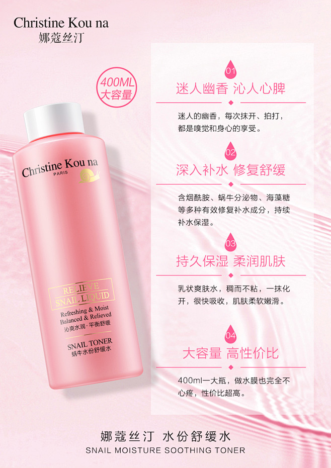 娜蔻丝汀蜗牛水份舒缓水 粉水