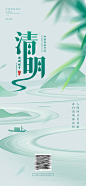 清明节海报-源文件