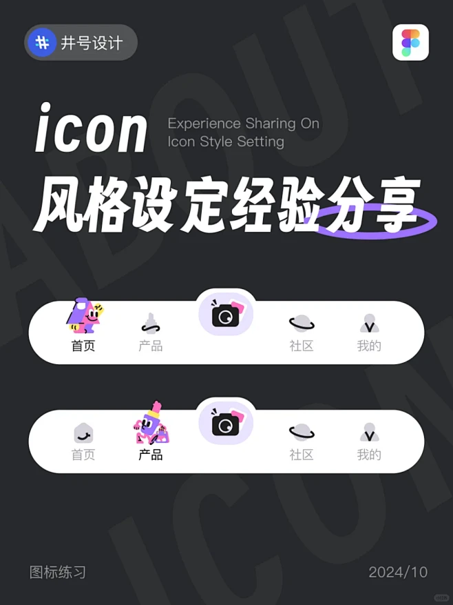 icon风格设定经验分享 - 小红书-花瓣网