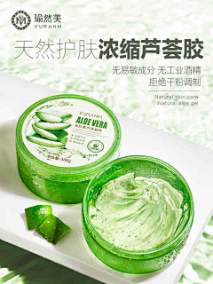 肖伙子采集到芦荟胶素材