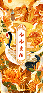 CHINA DAILY 中国日报传统节日插画海报-古田路9号-品牌创意/版权保护平台