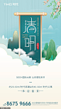 源文件下载- 地产 清明节 海报