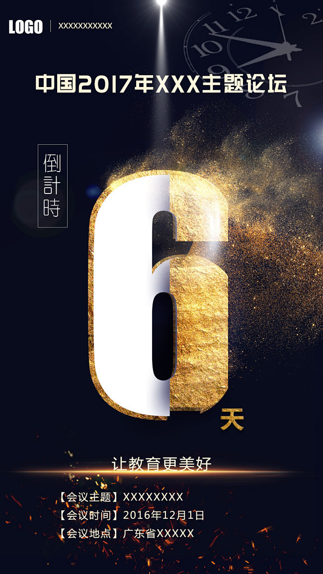 倒计时6天倒计时海报倒计时6天6数字海报数字教育海报暗色海报海报
