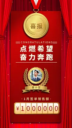 金融保险喜报表彰签单手机海报