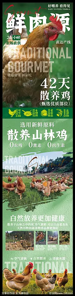 赣南美食散养土鸡海报-源文件下载-志˱设’网