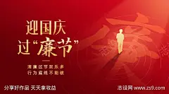 清廉反贪新年海报设计-采灵感-cailinggan.com