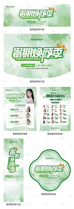 编号：81800024906079137【享设计】源文件下载-医美暑期假日活动物料
