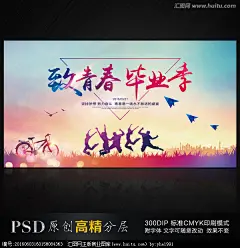 #毕业季典礼 青春不散场 奋斗海报# #平面创意设计# 学校毕业季海报 毕业纪念册素材 同学会素材 青春不散场 致青春海报 毕业季海报 毕业典礼 毕业典礼海报 毕业典礼展板 毕业典礼设计 毕业典礼背景 毕业典礼素材 毕业晚会海报 毕业生晚会海报 毕业季淘宝促销素材