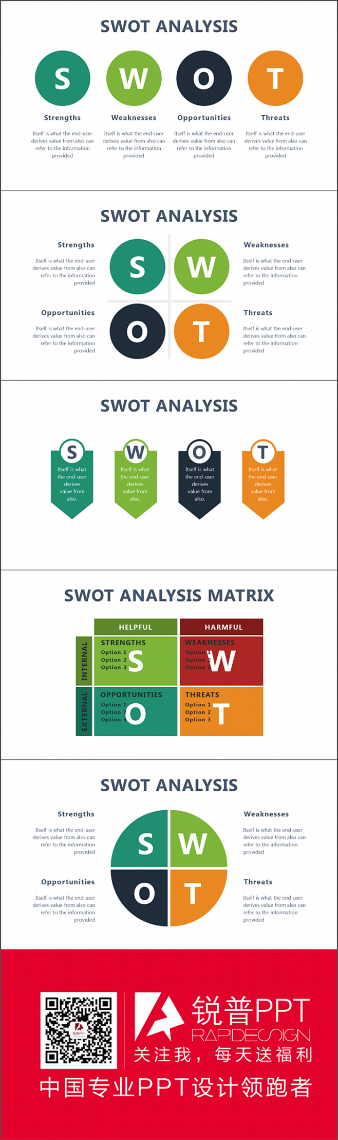 免费送5张精美的swot分析PPT图表 ...