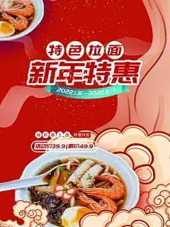 大气牛肉面面食宣传海报 (50)