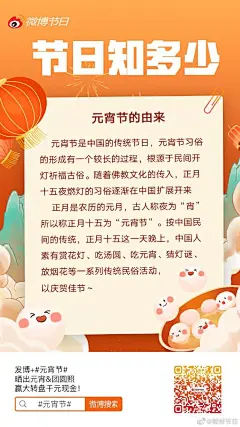 转眼又是正月十五#元宵节#
宝贝们今天记得要吃碗热乎乎的哦~
元宵节习俗不少，但你们了解它的由来吗？
戳图了解一下吧~#节日知多少# ​​​​