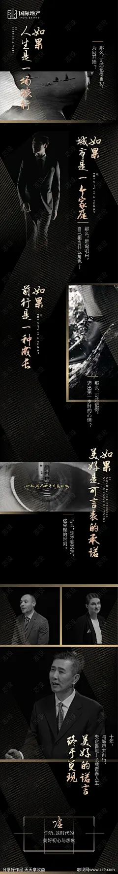黑金高端简约大气房地产人物传记长海报-源文件下载-志˒设,网