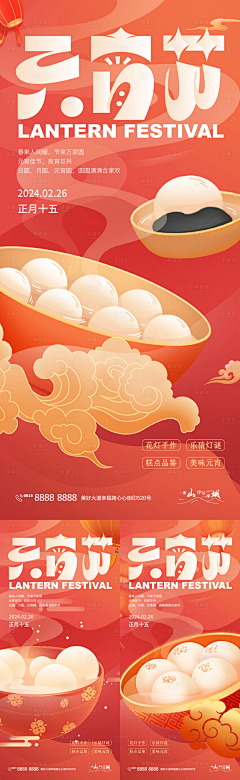 我的我的卫夫人采集到元宵-海报插画包装网页