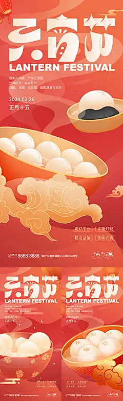 元宵节系列海报-源文件