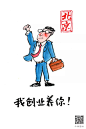 武汉，我们复工养你！ : 小林的复工漫画~