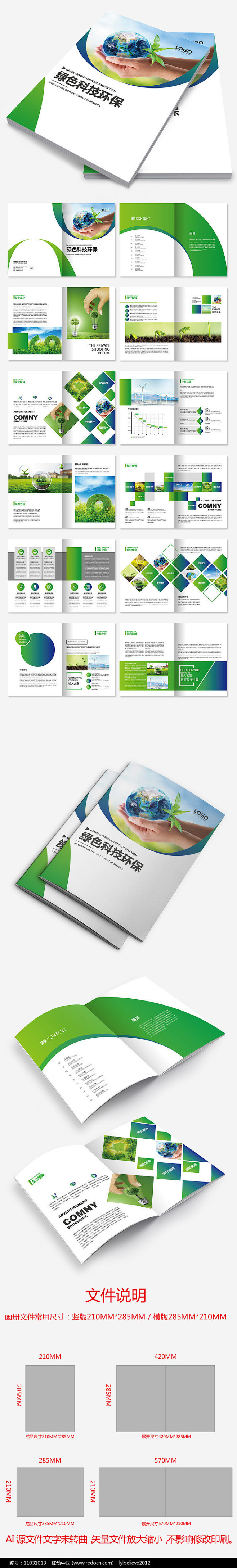 绿色新能源科技环保宣传册绿色渐变画册设计...