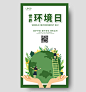 绿色卡通世界环境日爱护环境保护地球绿色出行宣传海报爱护环境爱护环境ui海报