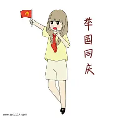 国庆节女学生表情包举国同庆插画图片png免抠元素卡通手绘背景装饰免扣图片设计图案