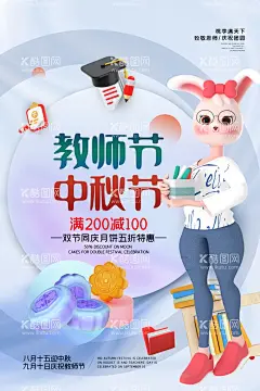 中秋节遇上教师节  - 源文件下载【酷图网】中秋节,教师节,中秋教师节,中秋节背景,教师节海报,中秋节展板,中秋节晚会,中秋节海报,感恩教师节,中秋海报,中秋展板,中秋节素材,中秋节促销,中秋节吊旗,中秋节展架,中秋节活动,中秋节贺卡,中秋节淘宝,淘宝中秋节,中秋节DM,中秋节主题,中秋节宣传,中秋月饼,月饼,中秋教师双节