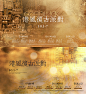 地产港风复古繁花派对活动背景板-设计素材-shejisc.cn