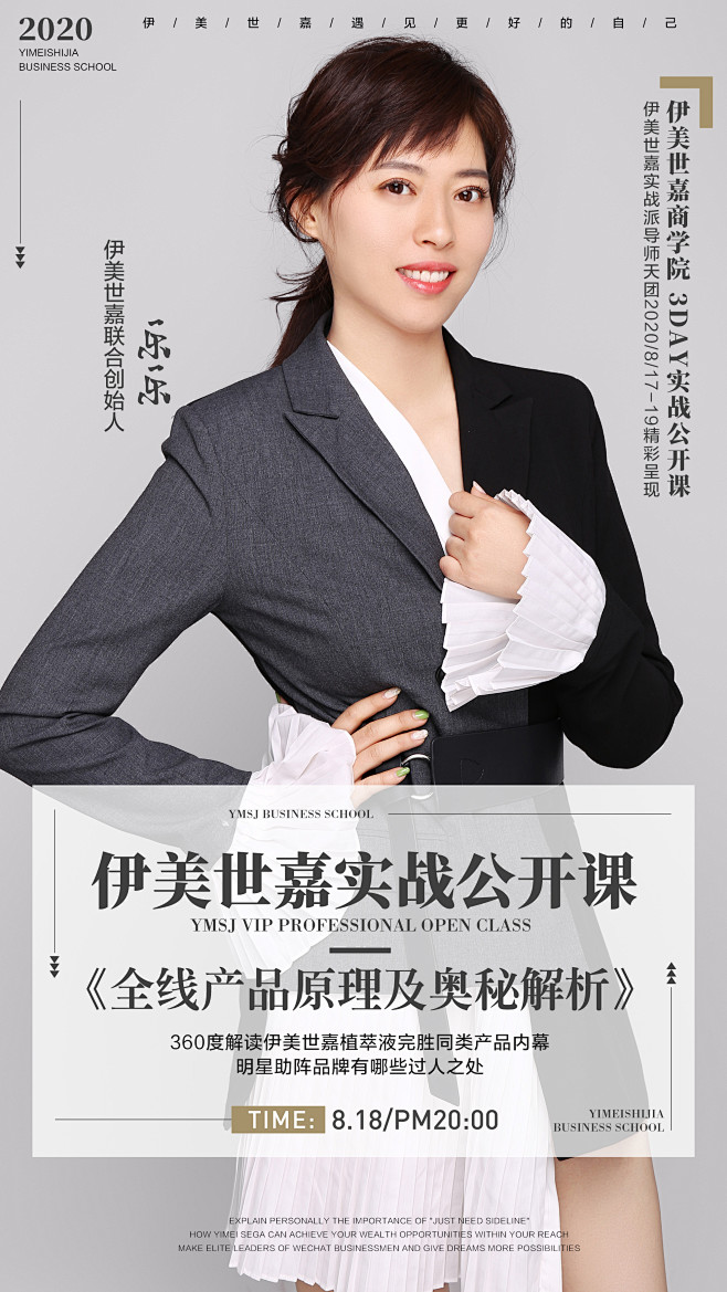商学院讲师海报