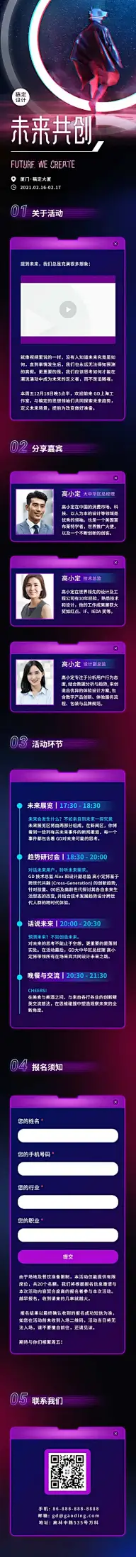 科技人物邀请函未来会议论坛H5长页