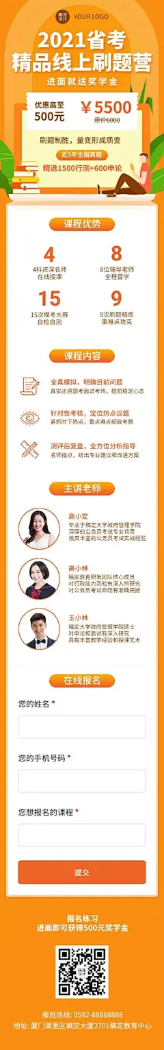 H5长页职业培训公务员考试招生