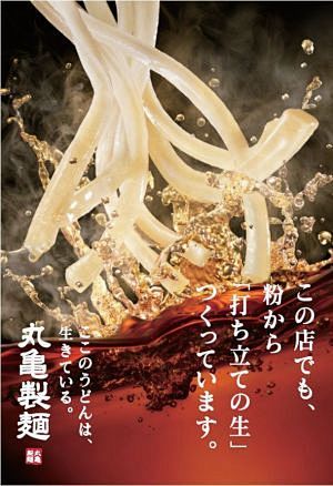 今週の気になるグルメ情報〜丸亀製麺の「か...