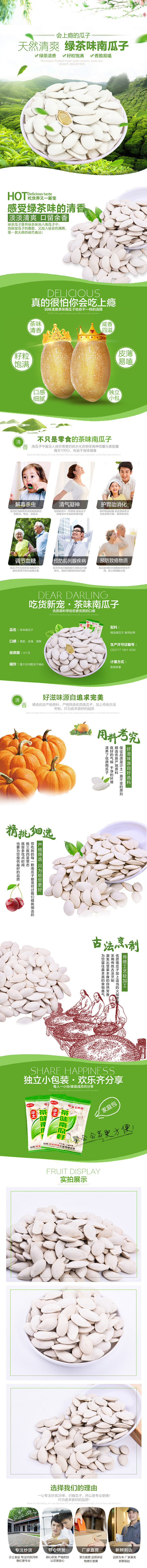 茶味南瓜子详情