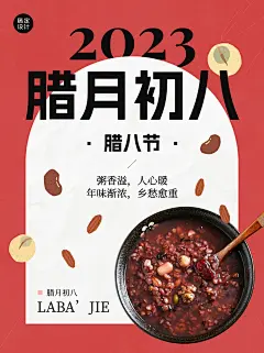 腊八节腊八粥节日祝福小红书封面