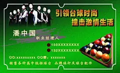 台球名片,台球,名片,台球卡,名片设计,pdf,绿色,精品名片卡,精品模板,模板素材,网,模板网站,模板下载编号2164730@北坤人素材