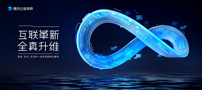 互联革新,全真升维
