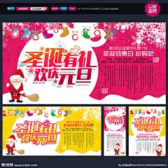 圣诞 圣诞快乐 圣诞海报 圣诞图 圣诞促销 圣诞广告 圣诞背景 圣诞素材 圣诞展架 圣诞宣传 圣诞店庆 圣诞活动 圣诞庆祝 圣诞晚会 圣诞橱窗 圣诞主题 圣诞DM 圣诞清仓 圣诞图片 圣诞来了 圣诞单页 庆圣诞 圣诞节 圣诞英文 圣诞传单 圣诞吊旗 圣诞设计 圣诞彩页 圣诞开业 圣诞贺卡 圣诞来啦  设计 广告设计 广告设计 300DPI PSD