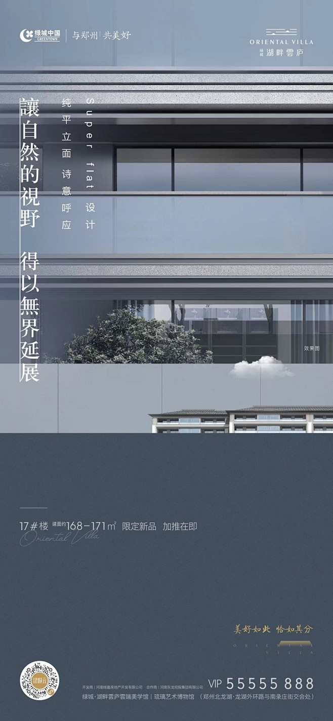 绿城湖畔雲庐郑州