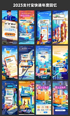 2023支付宝快递年度回忆