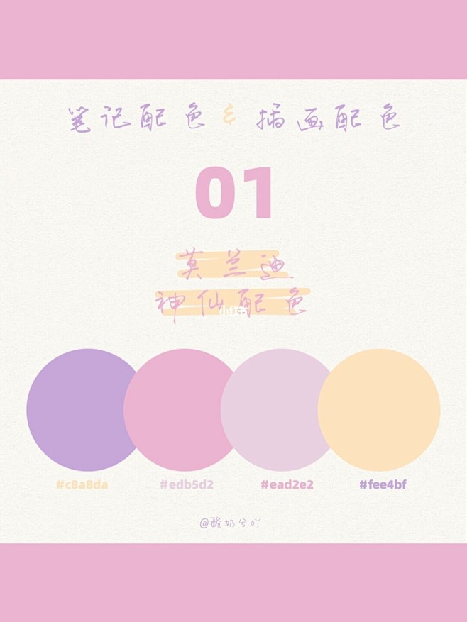 莫兰迪神仙配色合集|插画配色|笔记配色 : 近期收集的九组配色系列合集来啦大家会喜欢吗新年新气象⭐️一起加油迎接更好的2021大家都要一起变好 ...