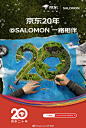 #京东20年 一路相伴#，SALOMON 陪你一起#去GO野才够野#。