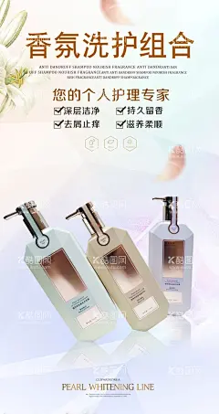 洗发水 海报  - 源文件下载【酷图网】洗发水,海报,日化,套装,护发,