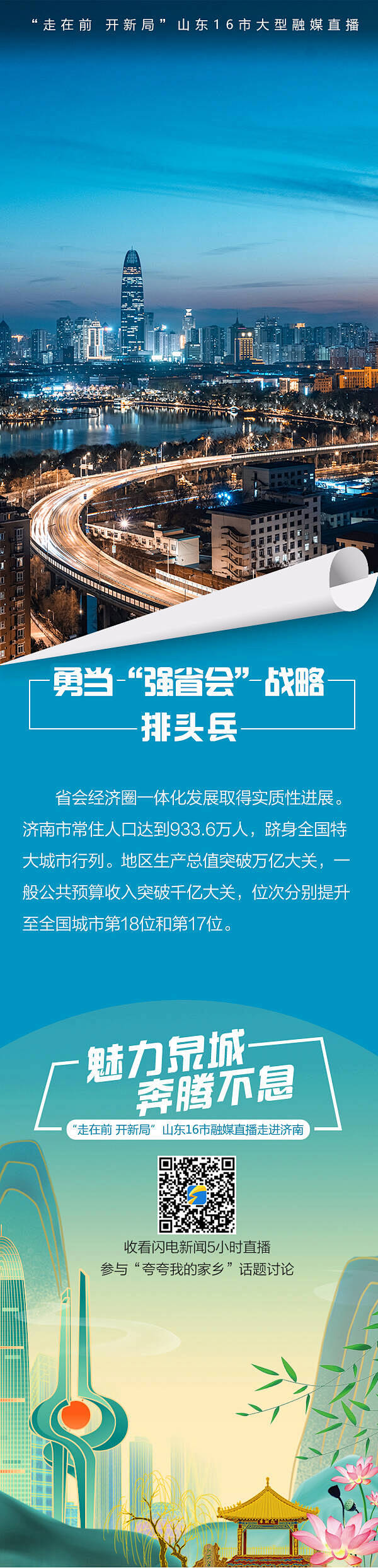魅力泉城，奔腾不息！济南的繁华都藏在这9...