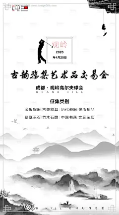 国风艺术品交流会海报--源文件下载