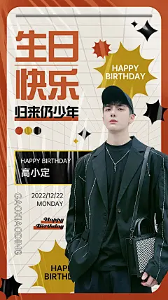 简约风明星生日应援祝福海报