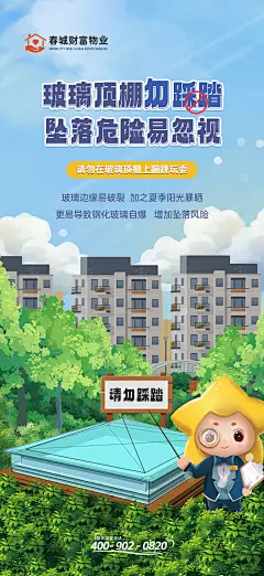玻璃顶棚海报