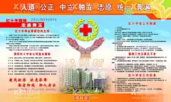 红十字会  - 源文件下载【酷图网】红十字,精神,人道,救死扶伤,宣传,海报,展板,双手,楼房,背景,