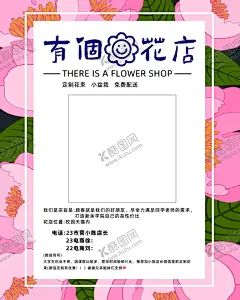 鲜花店招牌 【酷图网】鲜花店,有个花店,花店店招,鲜花,情人节,母亲节,玫瑰,花边,边框,花边框,韩式背景,有间花店,花店名片
