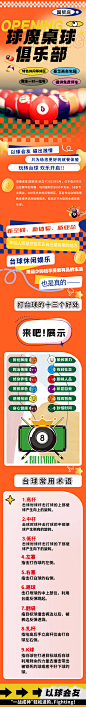 源文件下载【桌球台球俱乐部海报长图】编号：47610025997856642