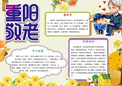 重阳节风俗手抄报